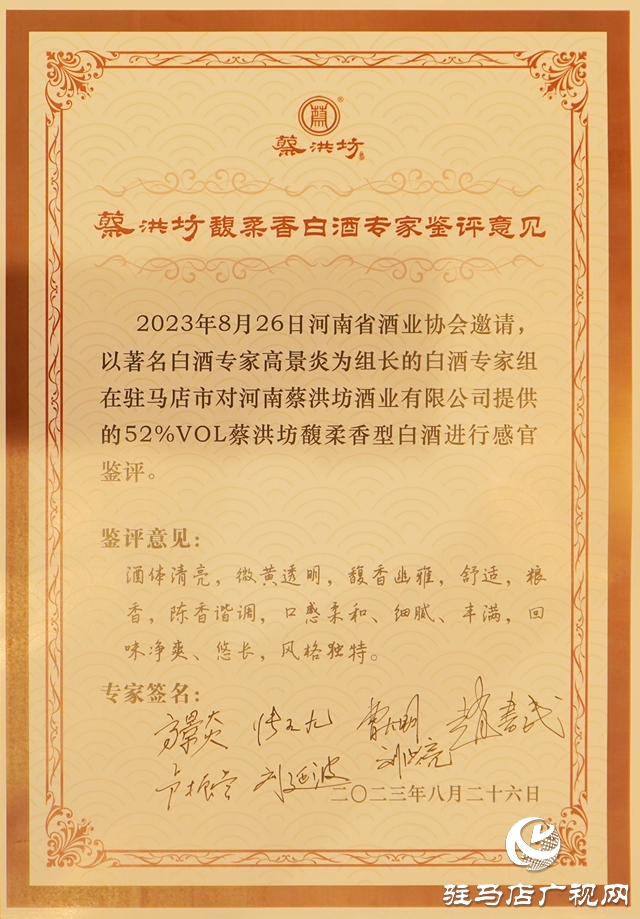 蔡洪坊酒業(yè)舉辦馥柔香型白酒專家品評會