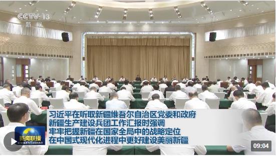 時政新聞眼丨在烏魯木齊專門聽取匯報，習近平對新疆工作作出這些重要部署