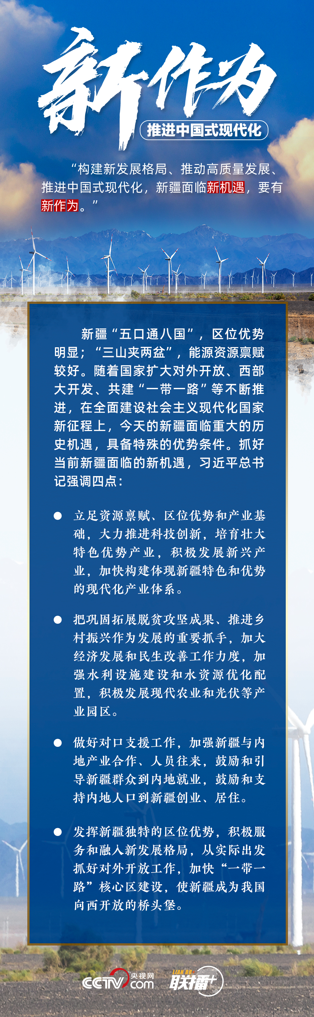 聯(lián)播+|更好建設(shè)美麗新疆 總書記強(qiáng)調(diào)這些關(guān)鍵點(diǎn)