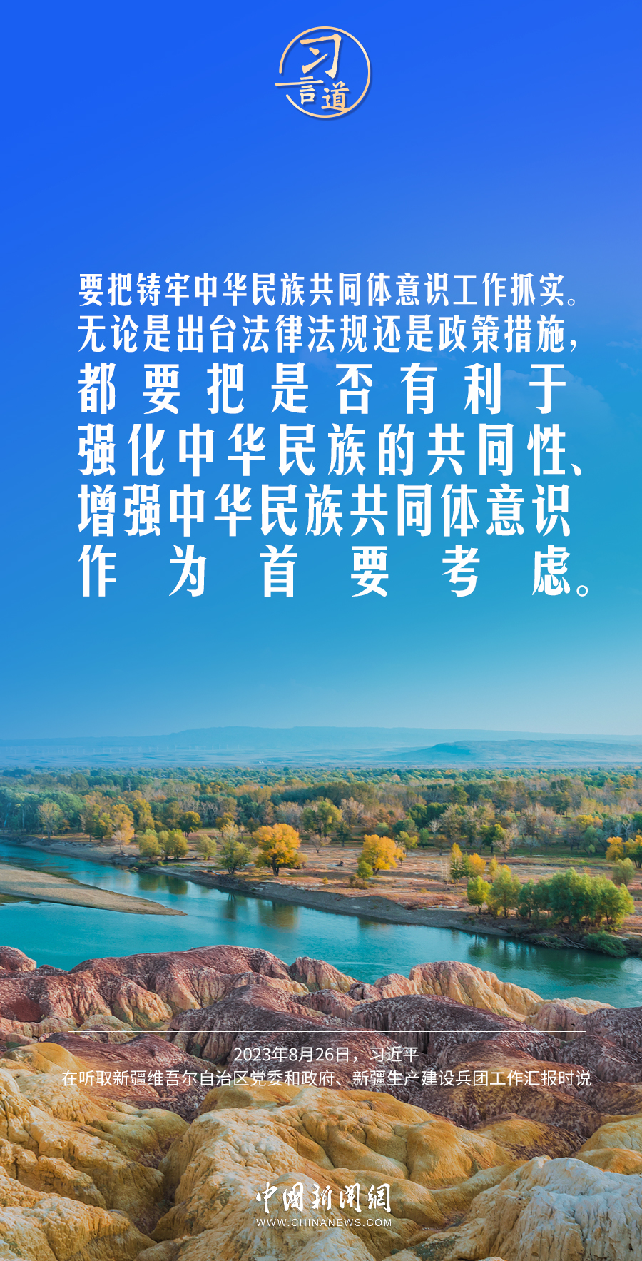 習(xí)言道｜新疆面臨新機(jī)遇，要有新作為