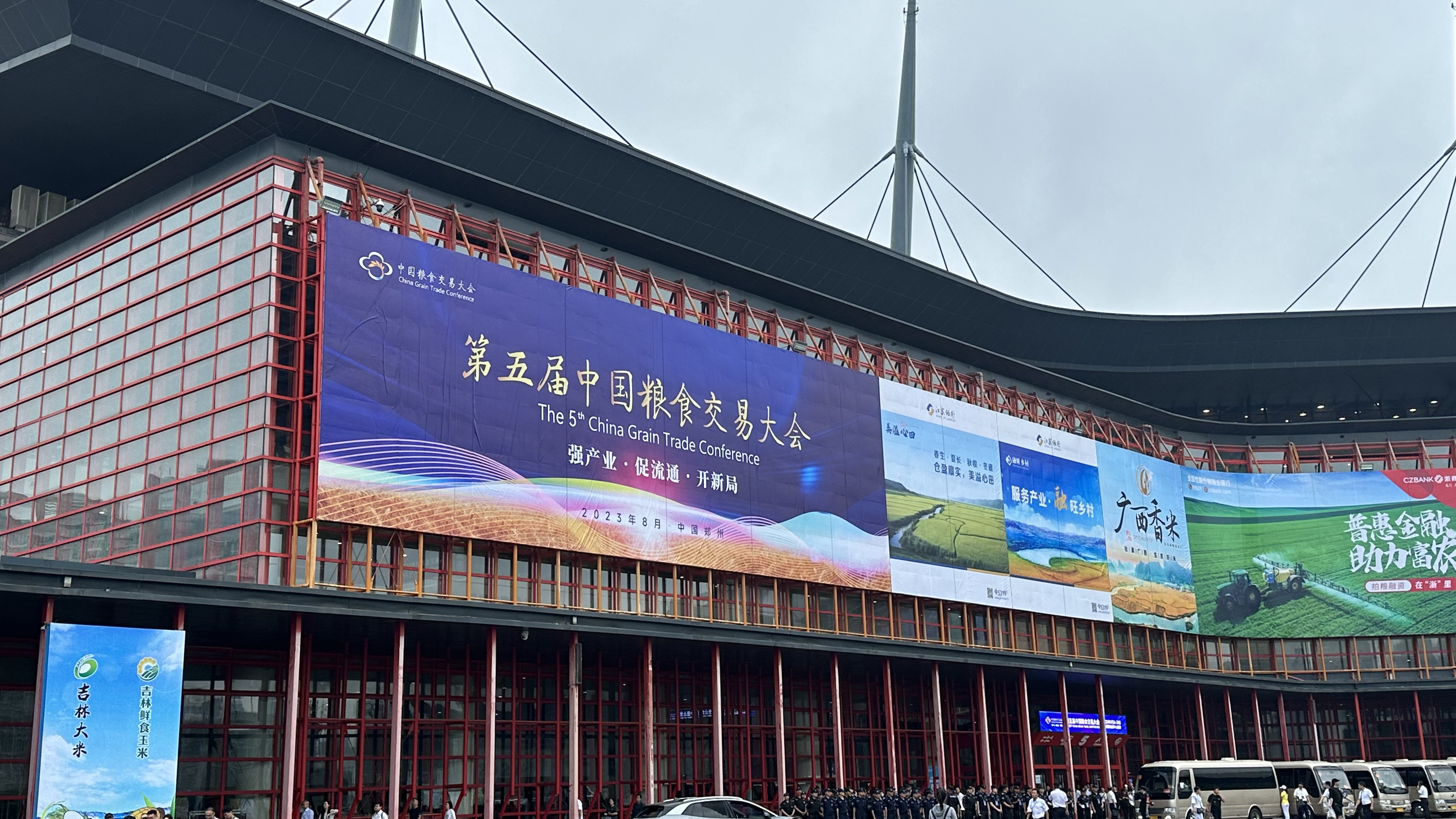 2600余家企業(yè)參展！第五屆中國糧食交易大會在鄭州舉行