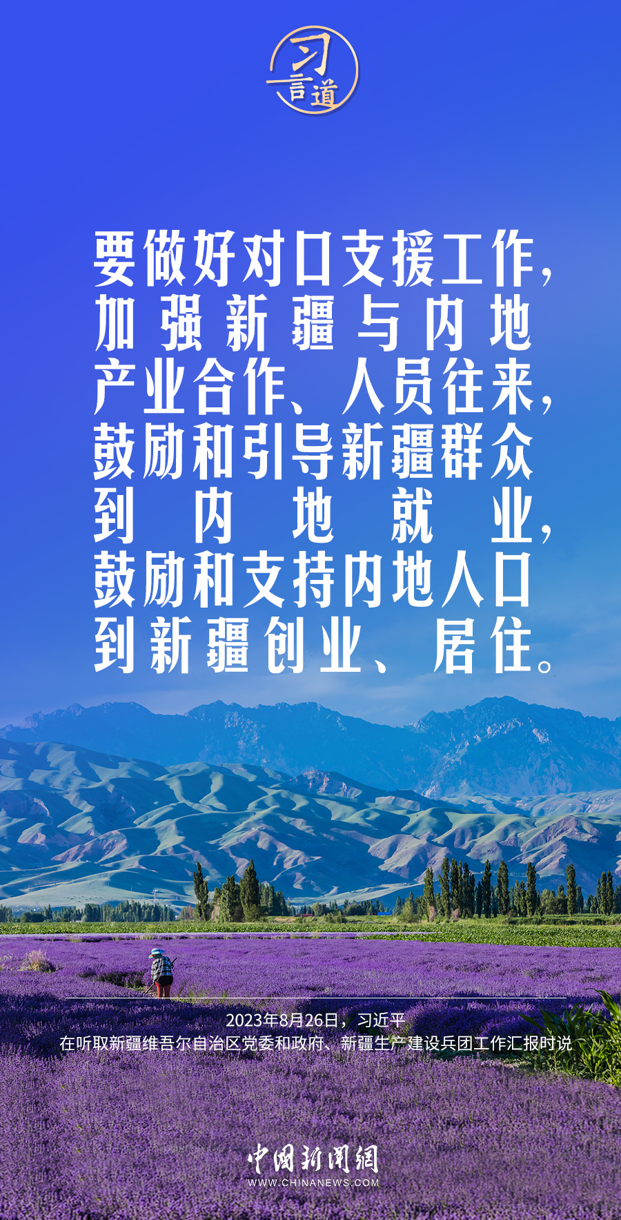 習(xí)言道｜新疆面臨新機(jī)遇，要有新作為