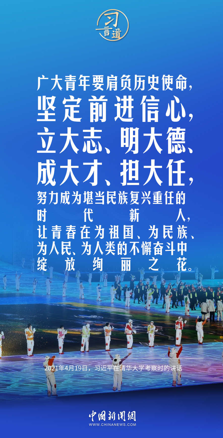 【開學第一課】習言道｜立大志、明大德、成大才、擔大任