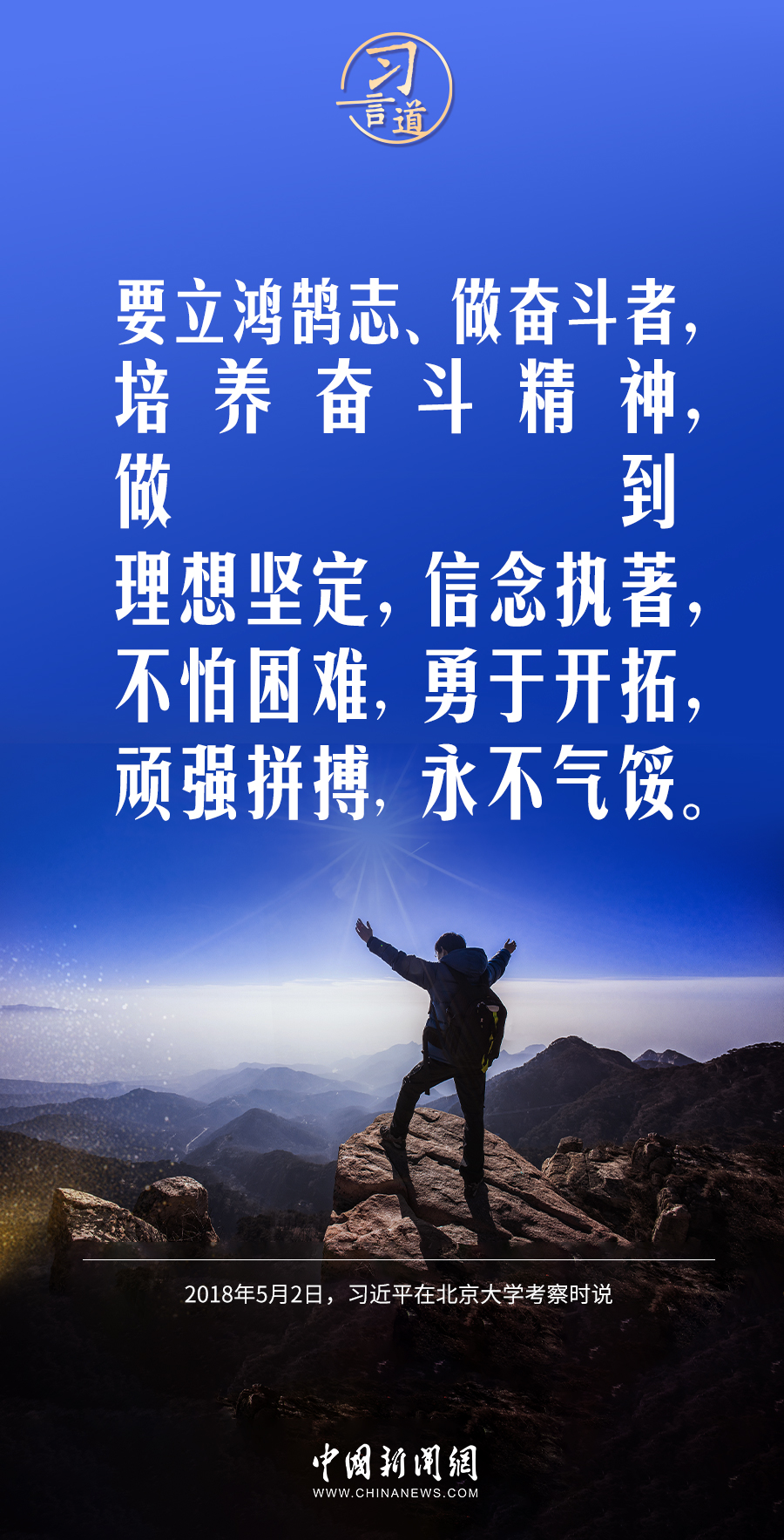 【開學第一課】習言道｜立大志、明大德、成大才、擔大任