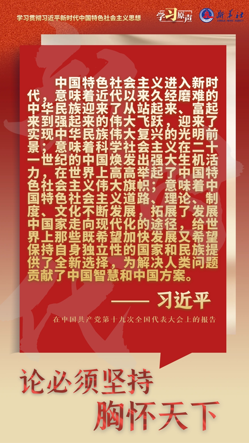 學(xué)習(xí)原聲&middot;聆聽(tīng)金句丨論必須堅(jiān)持胸懷天下