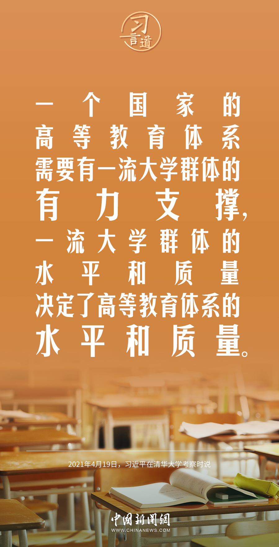 【開學(xué)第一課】習(xí)言道｜以文化人、以德育人