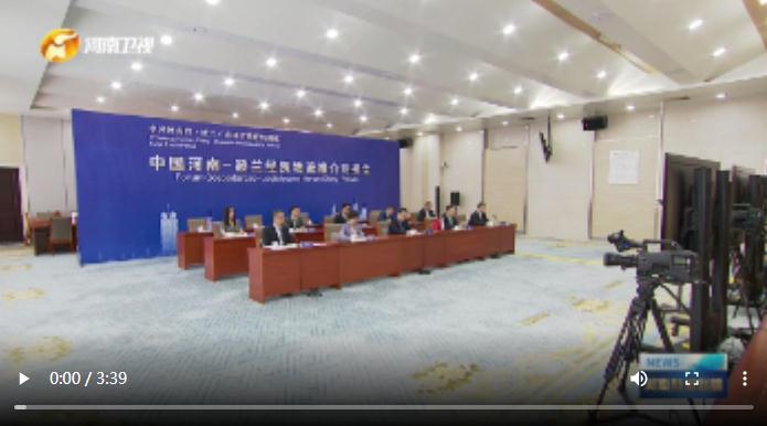 【視頻】河南&mdash;波蘭經(jīng)貿(mào)物流推介對接會舉行