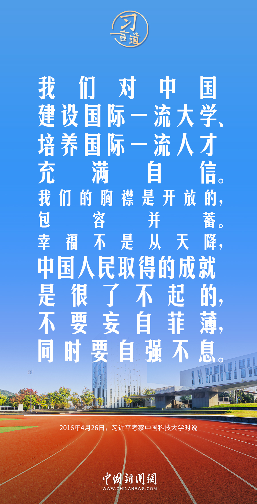 【開學(xué)第一課】習(xí)言道｜以文化人、以德育人