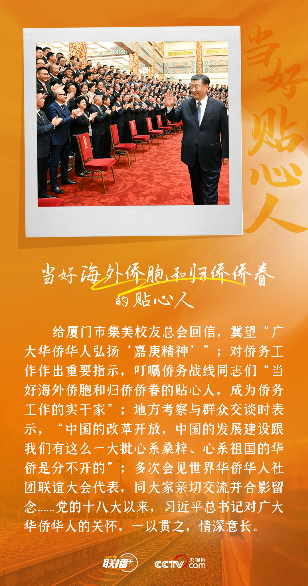 聯(lián)播+|情暖僑心