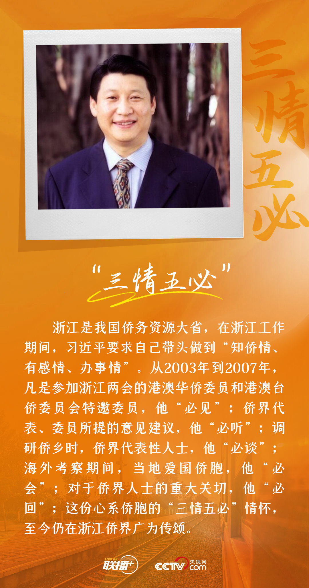 聯(lián)播+|情暖僑心