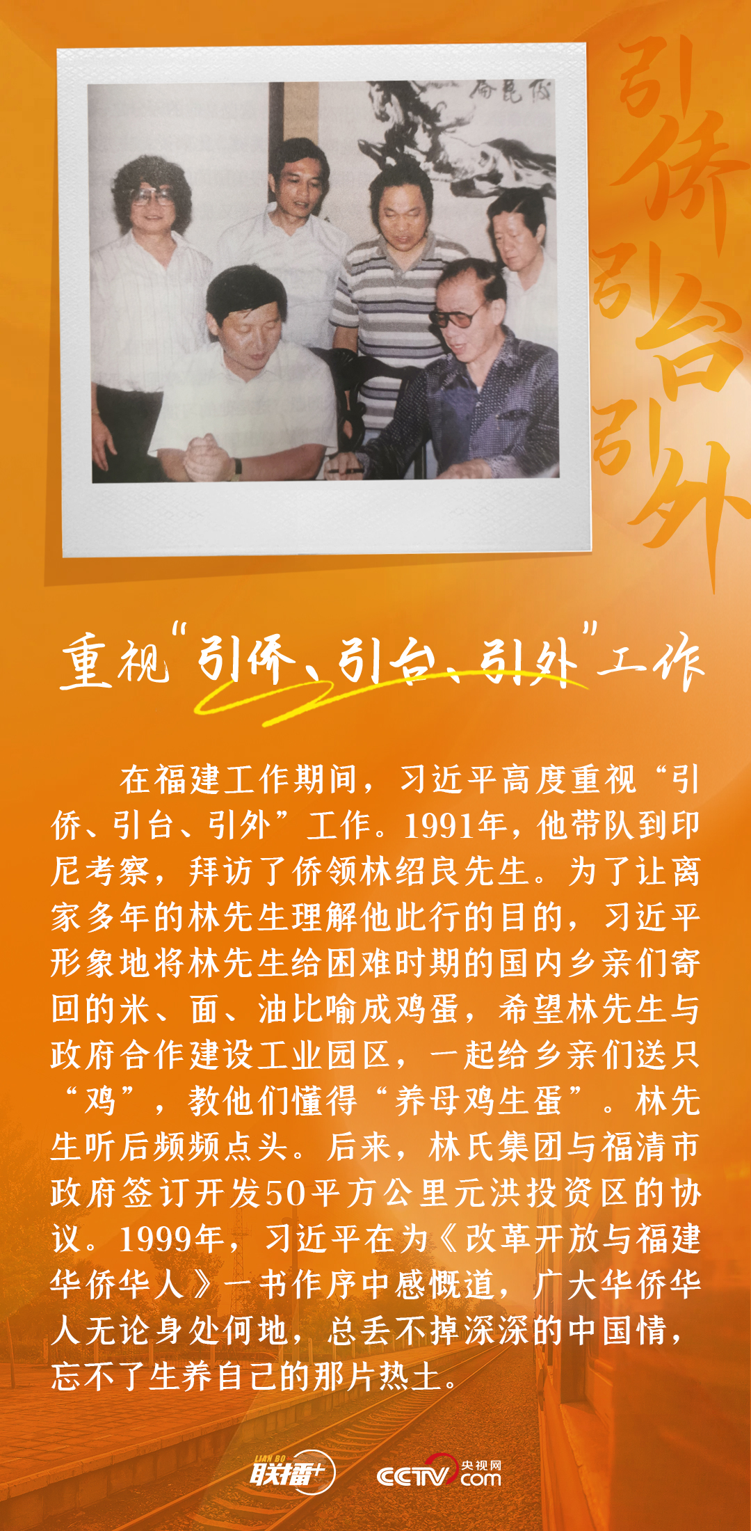 聯(lián)播+|情暖僑心