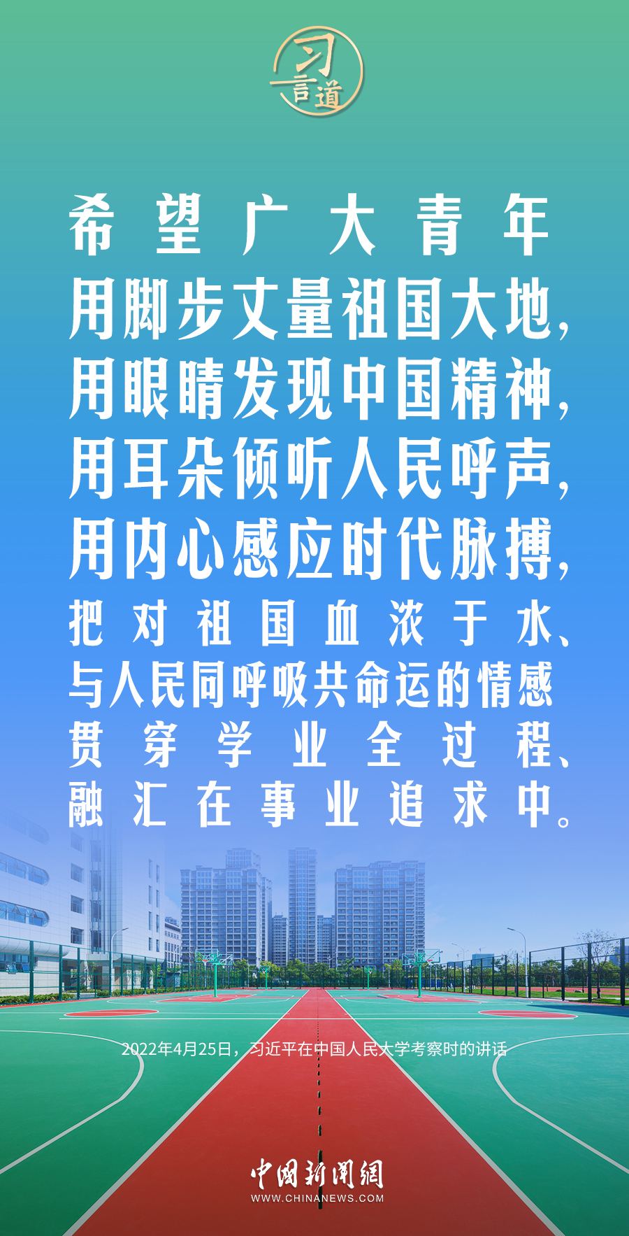 【開學(xué)第一課】習(xí)言道｜此時不努力，更待何時