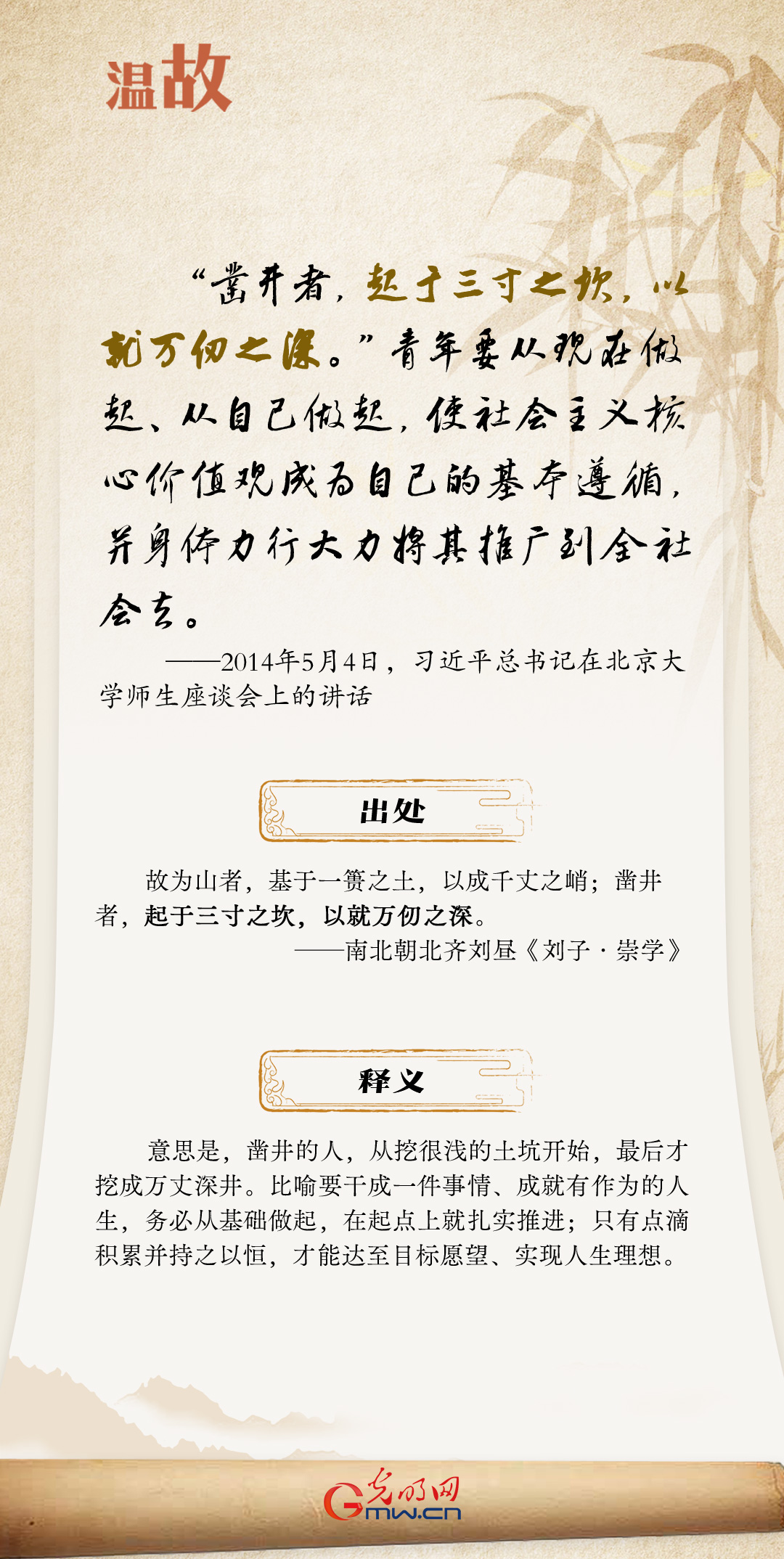 開(kāi)學(xué)第一課丨總書記古語(yǔ)“勸學(xué)”:積累篇
