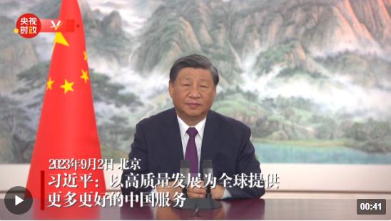 獨家視頻丨習近平：以高質量發(fā)展為全球提供更多更好的中國服務