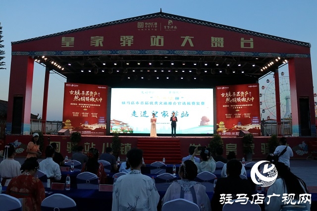 駐馬店市首屆優(yōu)秀文旅推介官大賽復賽舉行