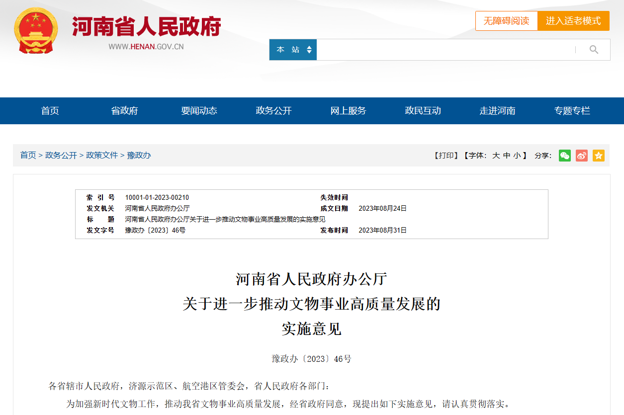 文物保護(hù)+考古研究+活化利用！河南發(fā)文推動文物事業(yè)高質(zhì)量發(fā)展