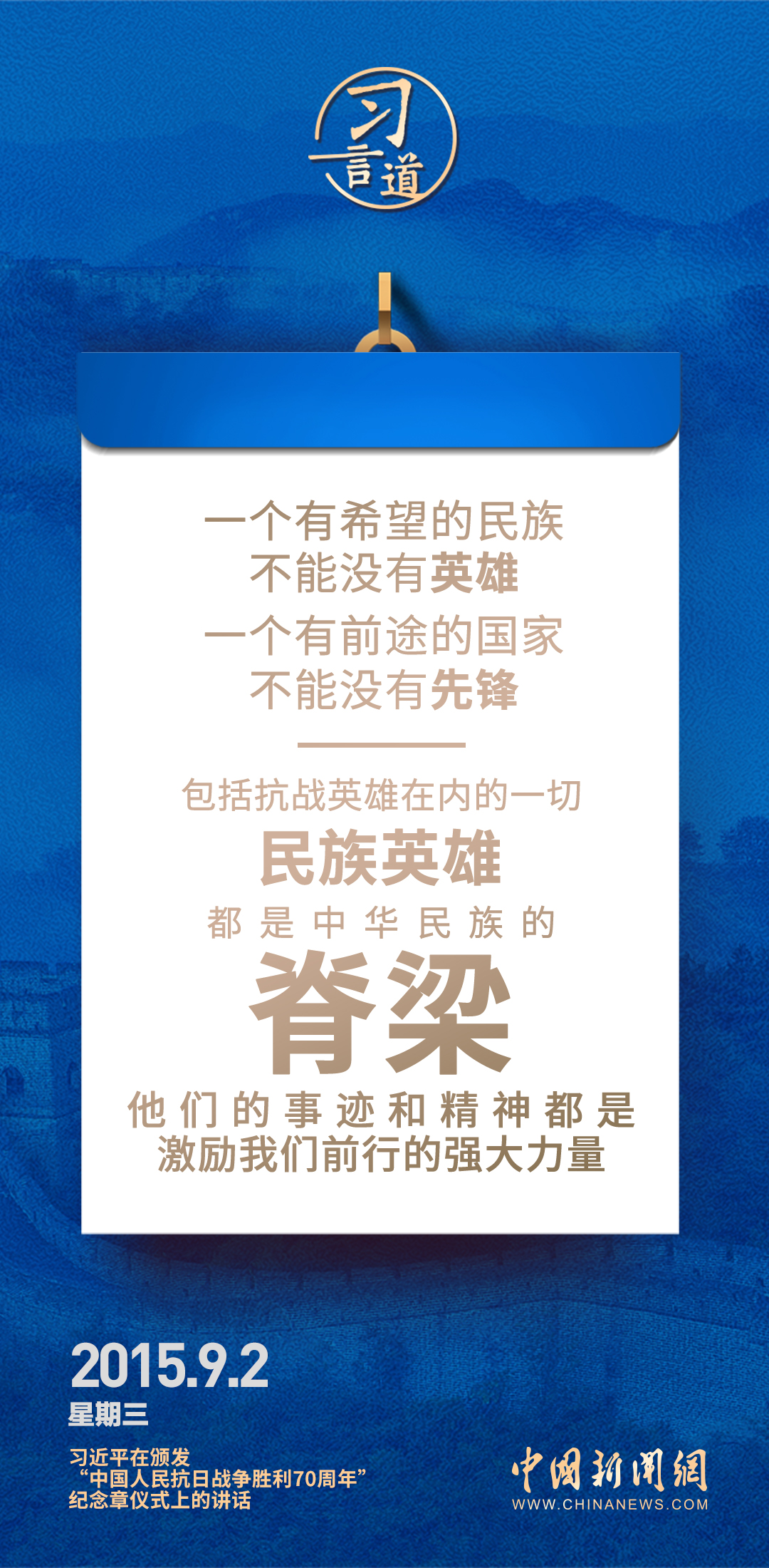 習(xí)言道｜歷史是最好的教科書(shū)，也是最好的清醒劑