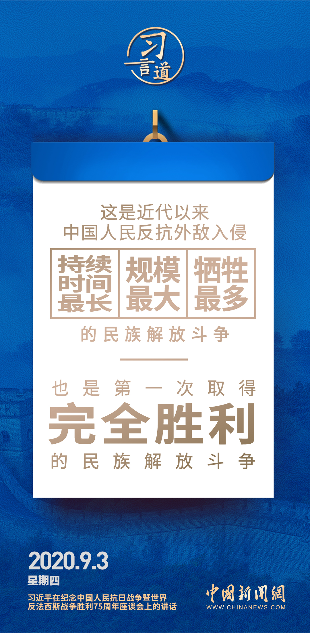 習(xí)言道｜歷史是最好的教科書(shū)，也是最好的清醒劑