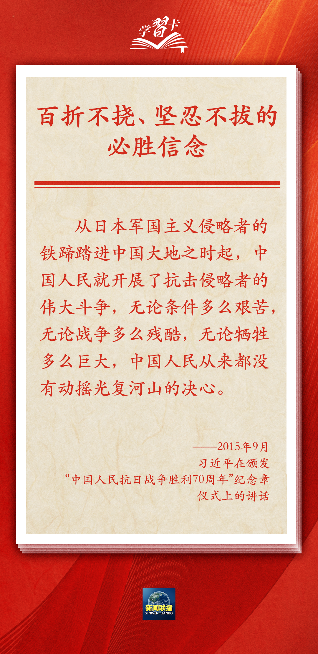 學(xué)習(xí)卡丨偉大抗戰(zhàn)精神，是中國人民彌足珍貴的精神財(cái)富