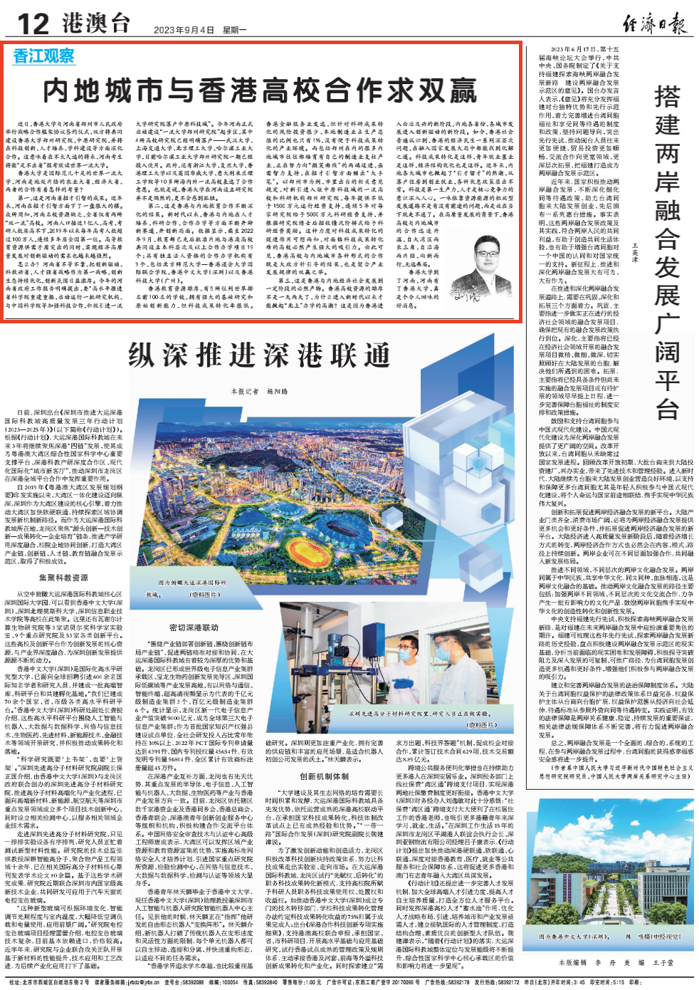 央媒觀豫丨香港大學(xué)到了河南，河南有了香港大學(xué)