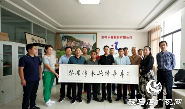 駐馬店市書畫研究院書畫家走進確山手工提琴制作協(xié)會采風