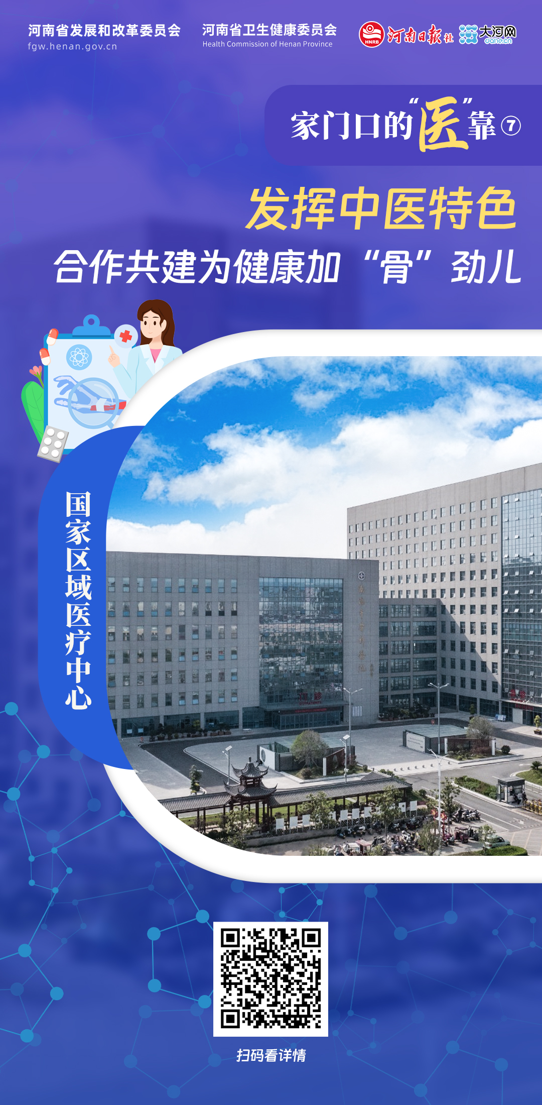 家門(mén)口的“醫(yī)”靠⑦丨發(fā)揮中醫(yī)特色 合作共建為健康加“骨”勁兒