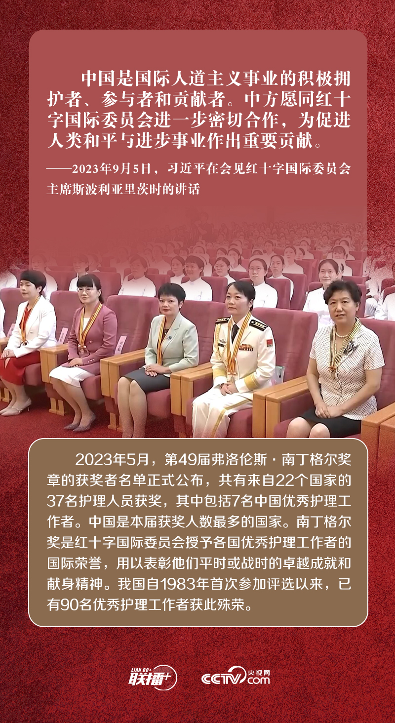 聯(lián)播+｜同紅十字國際委員會(huì)主席會(huì)談，習(xí)近平多次提到這四個(gè)字