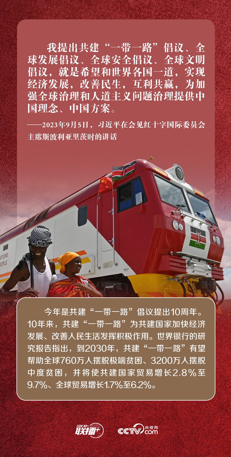 聯(lián)播+｜同紅十字國際委員會(huì)主席會(huì)談，習(xí)近平多次提到這四個(gè)字