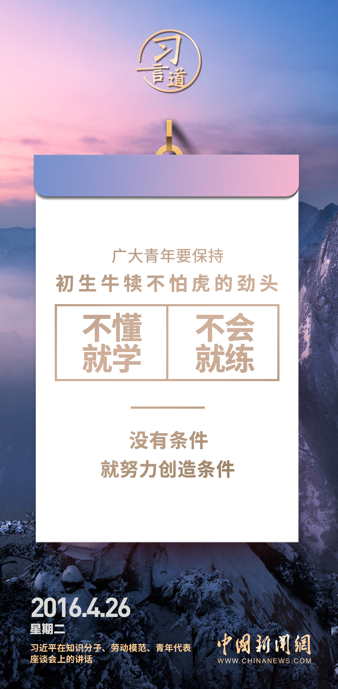 【開學第一課】習言道｜不懂就學，不會就練