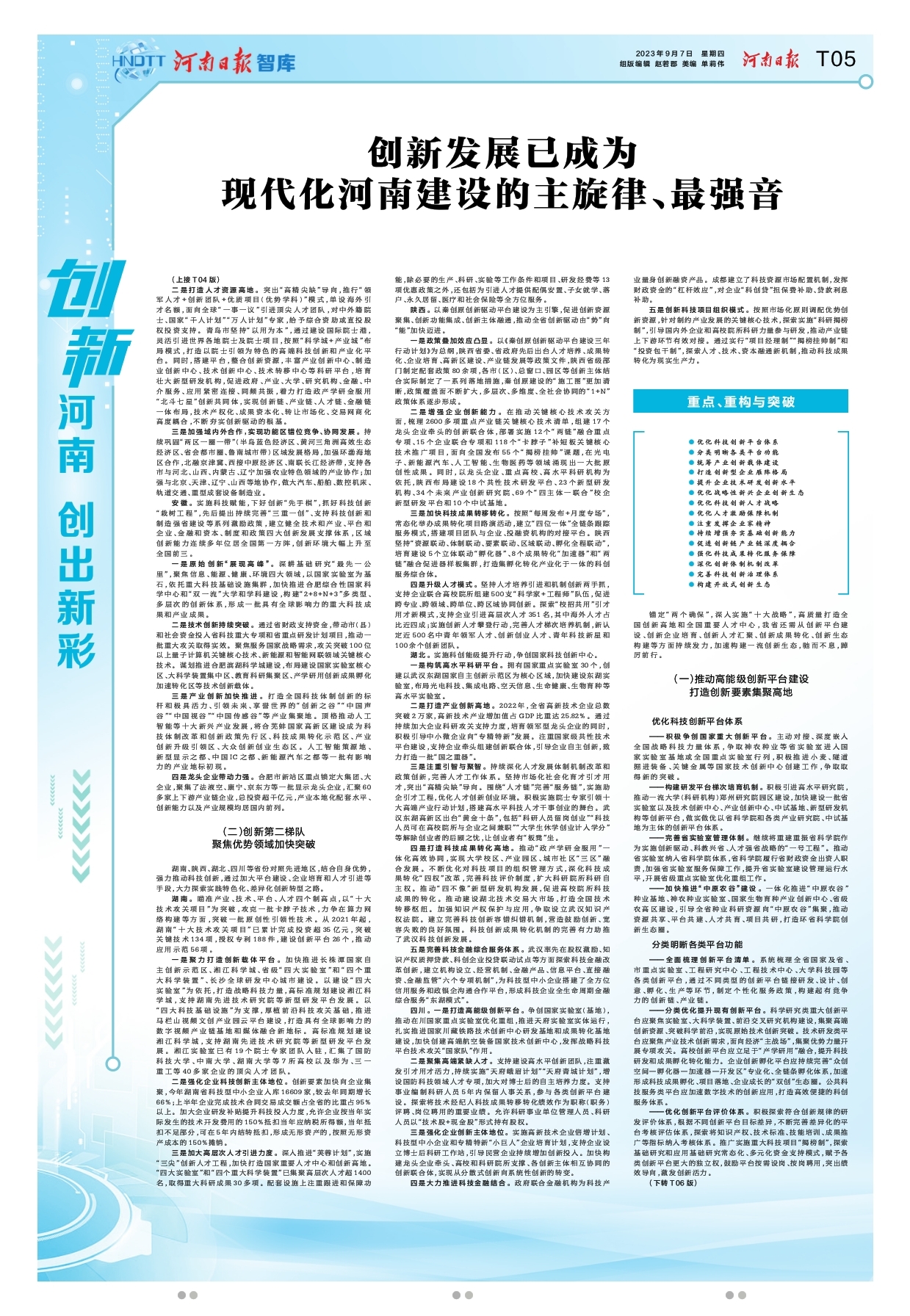 “創(chuàng)新驅(qū)動、科教興省、人才強省”戰(zhàn)略實施報告