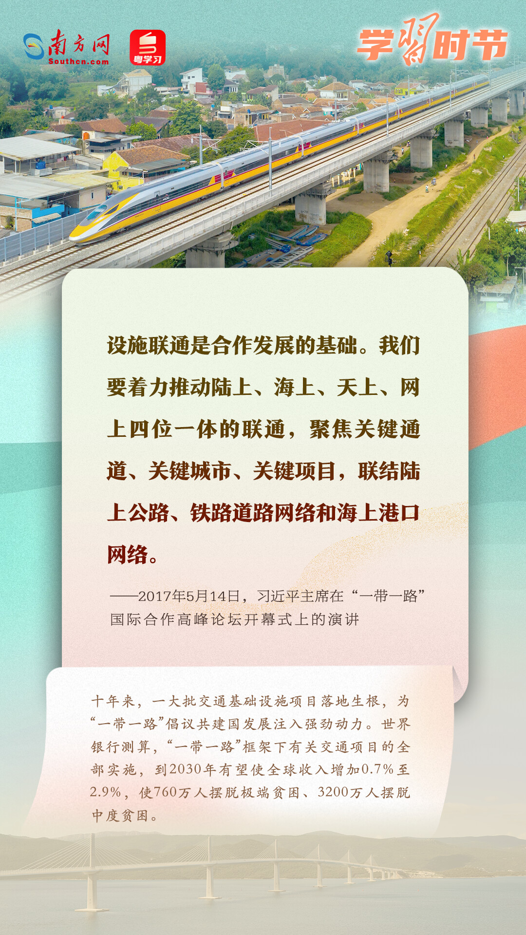 學(xué)習(xí)時節(jié)｜共建“一帶一路”倡議源于中國，機會和成果屬于世界