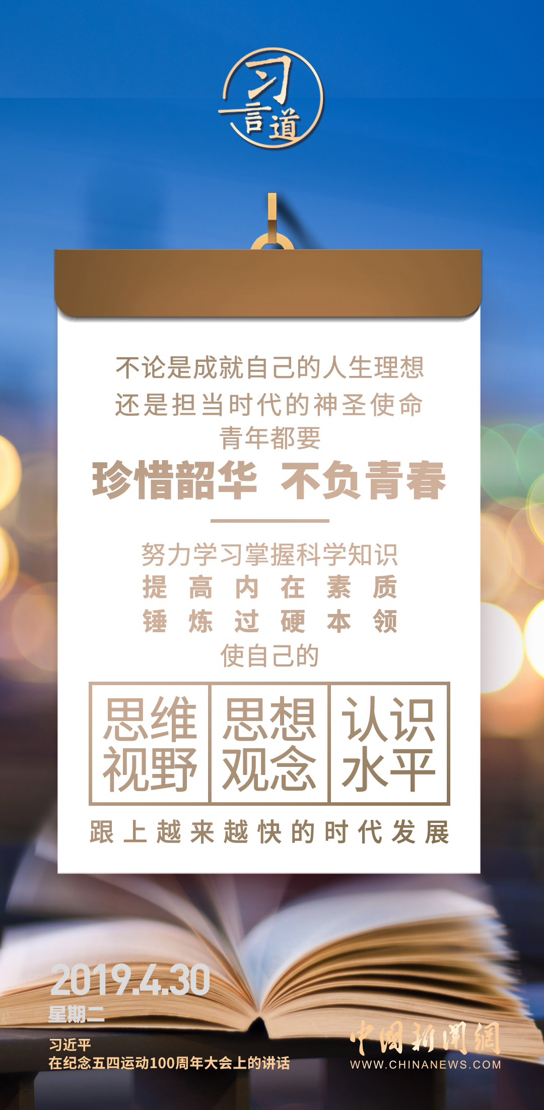 【開學第一課】習言道｜不懂就學，不會就練