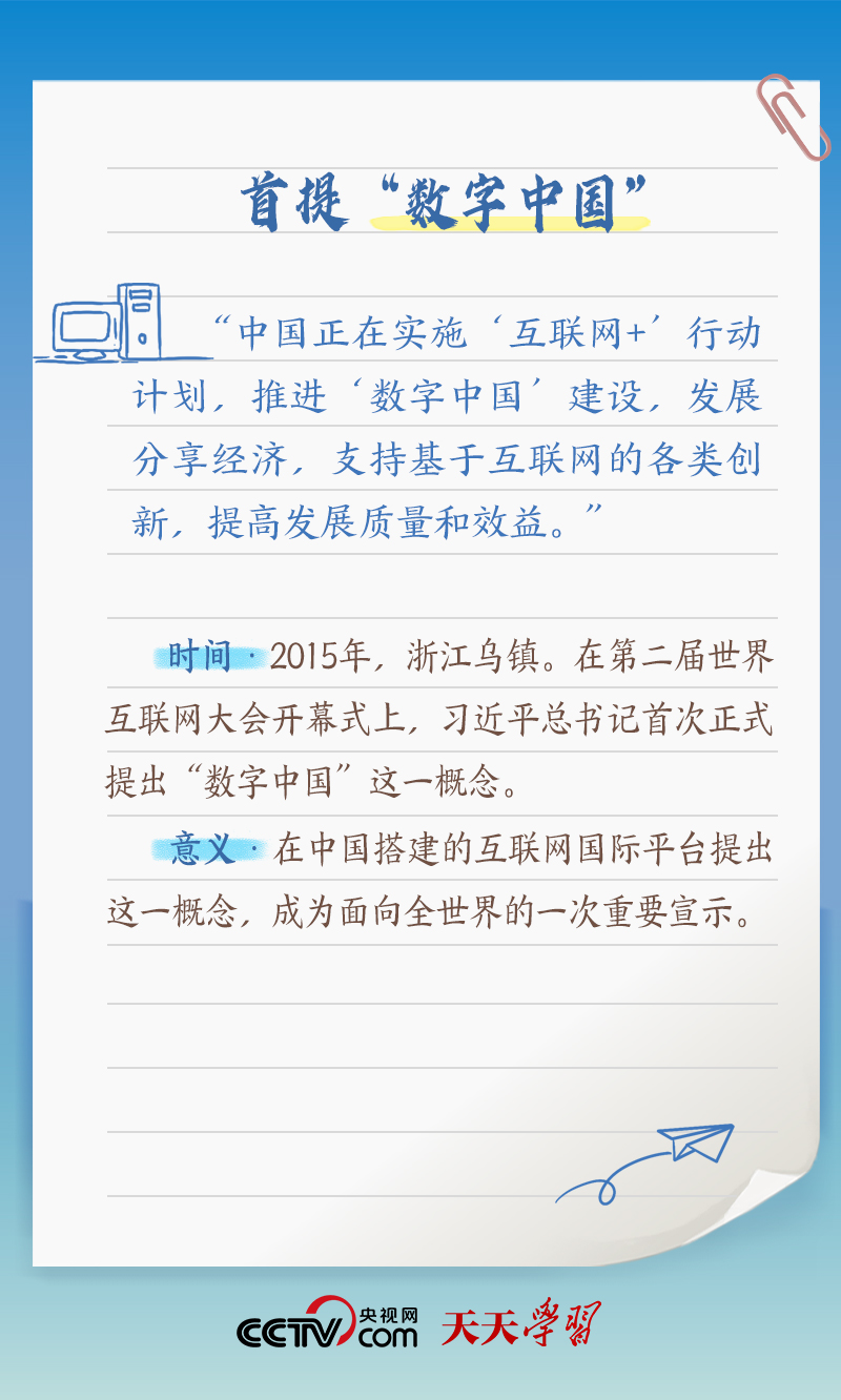 天天學(xué)習(xí)｜習(xí)近平賀信中提到的“數(shù)字中國”，你了解多少？