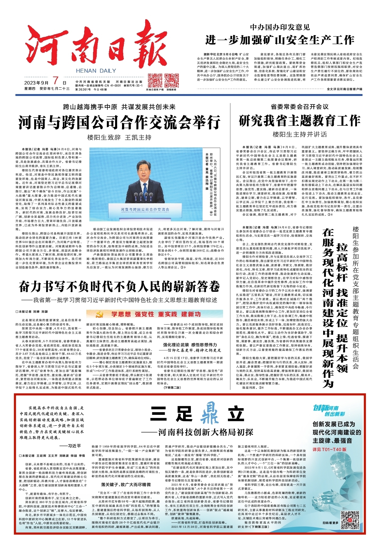 三足鼎立——河南科技創(chuàng)新大格局初探