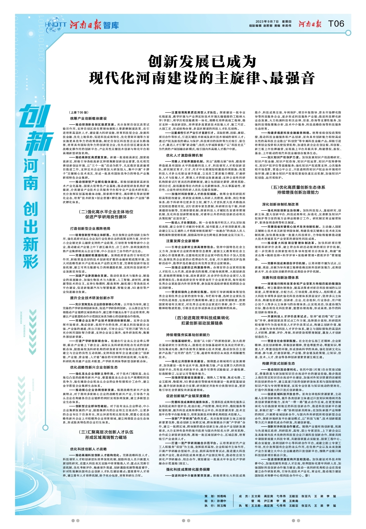“創(chuàng)新驅(qū)動、科教興省、人才強省”戰(zhàn)略實施報告