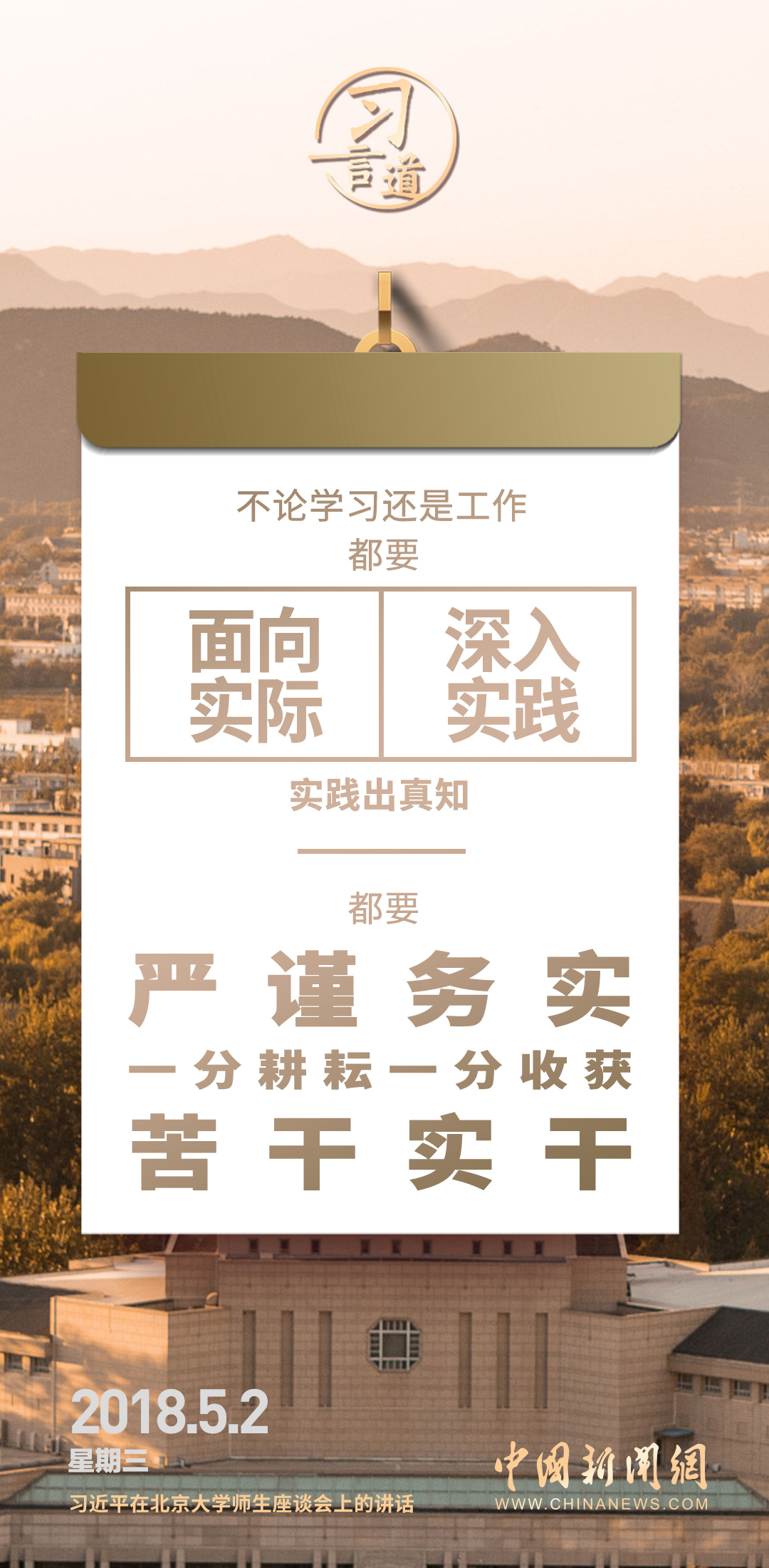 【開學第一課】習言道｜不懂就學，不會就練