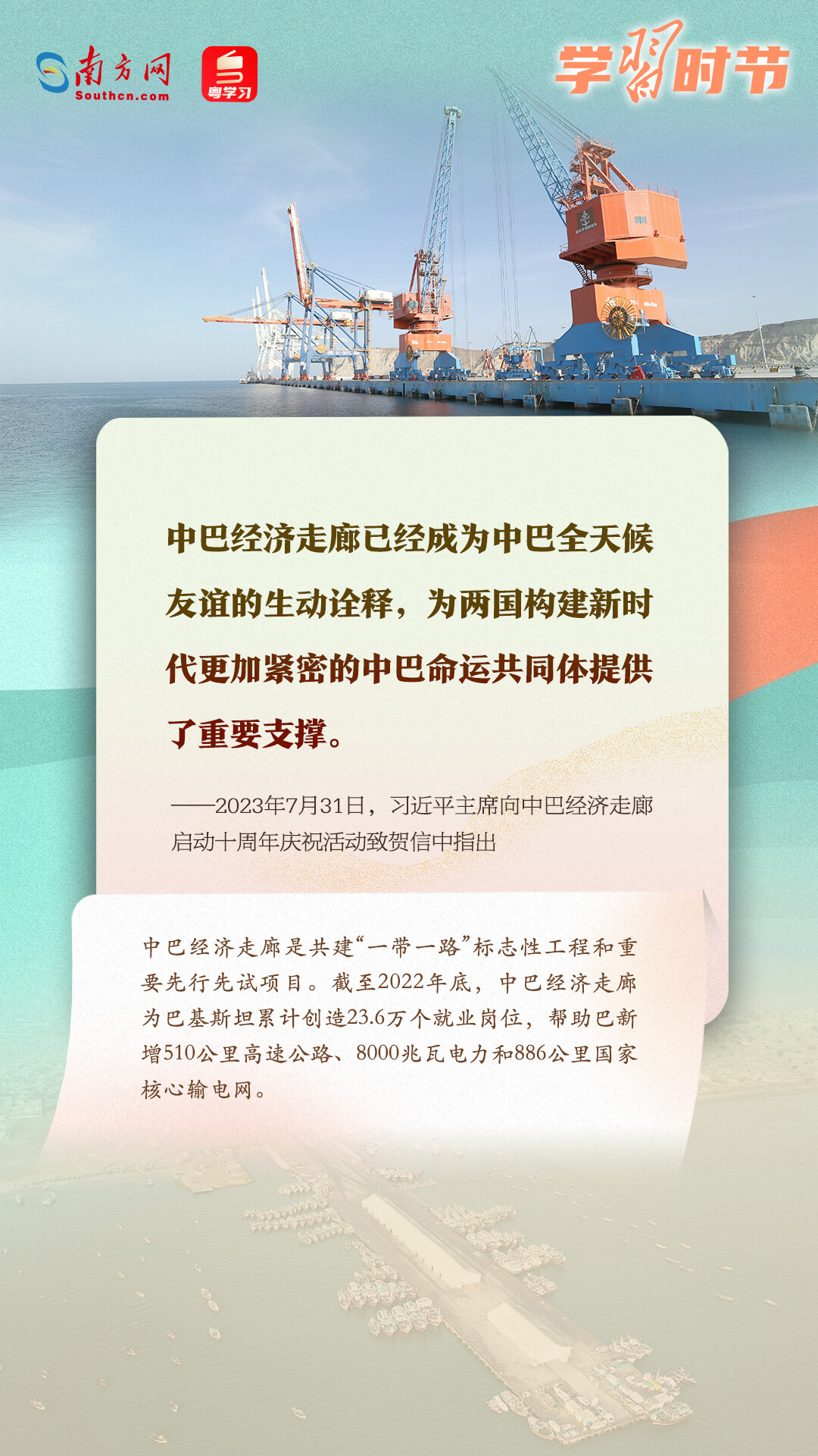 學(xué)習(xí)時節(jié)｜共建“一帶一路”倡議源于中國，機會和成果屬于世界