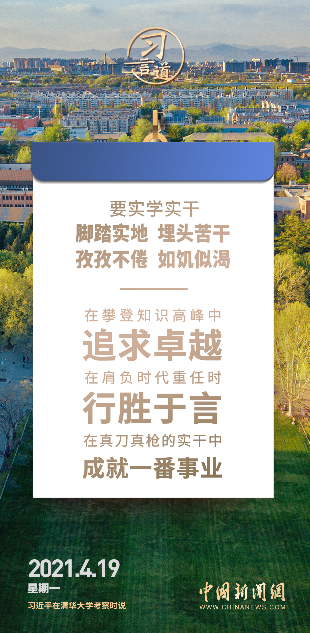 【開學第一課】習言道｜不懂就學，不會就練