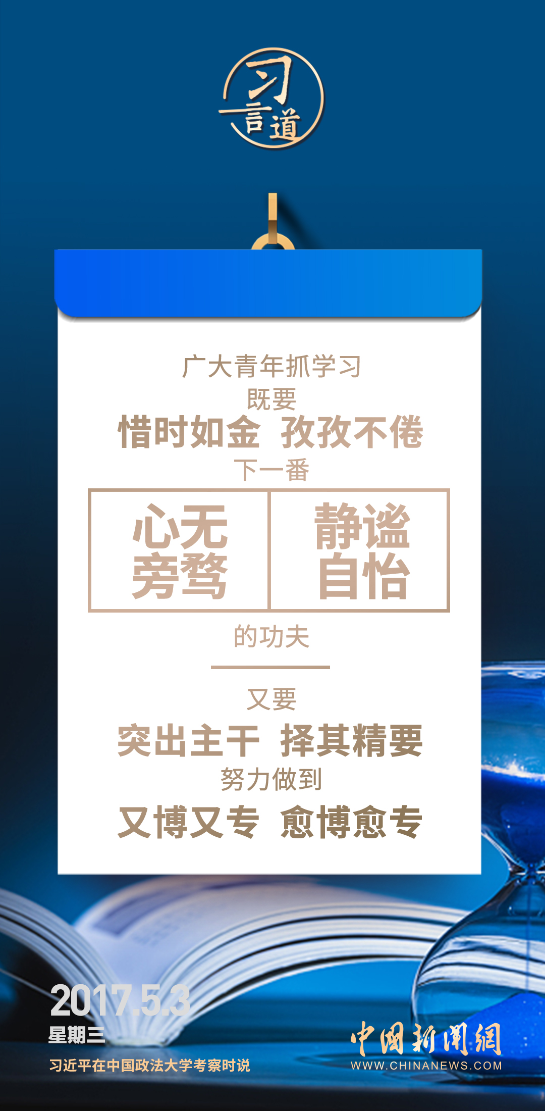 【開學第一課】習言道｜不懂就學，不會就練