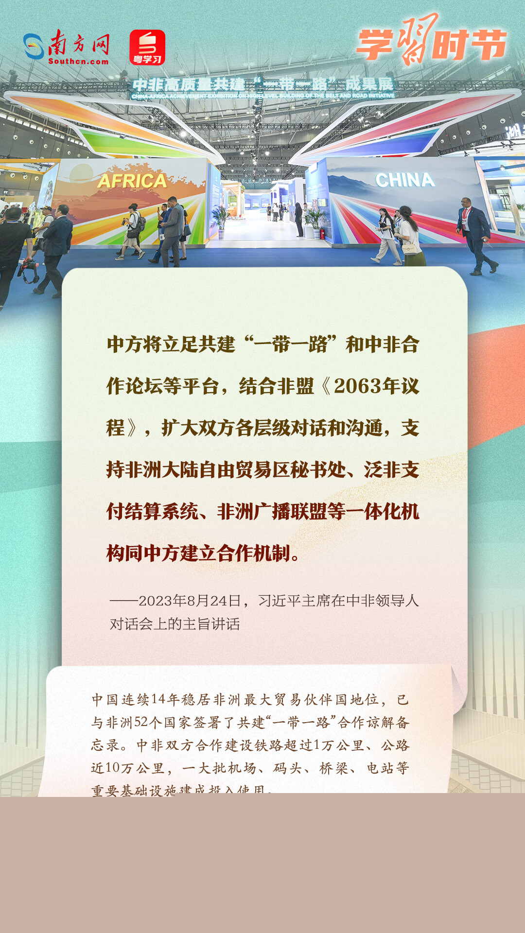 學(xué)習(xí)時節(jié)｜共建“一帶一路”倡議源于中國，機會和成果屬于世界
