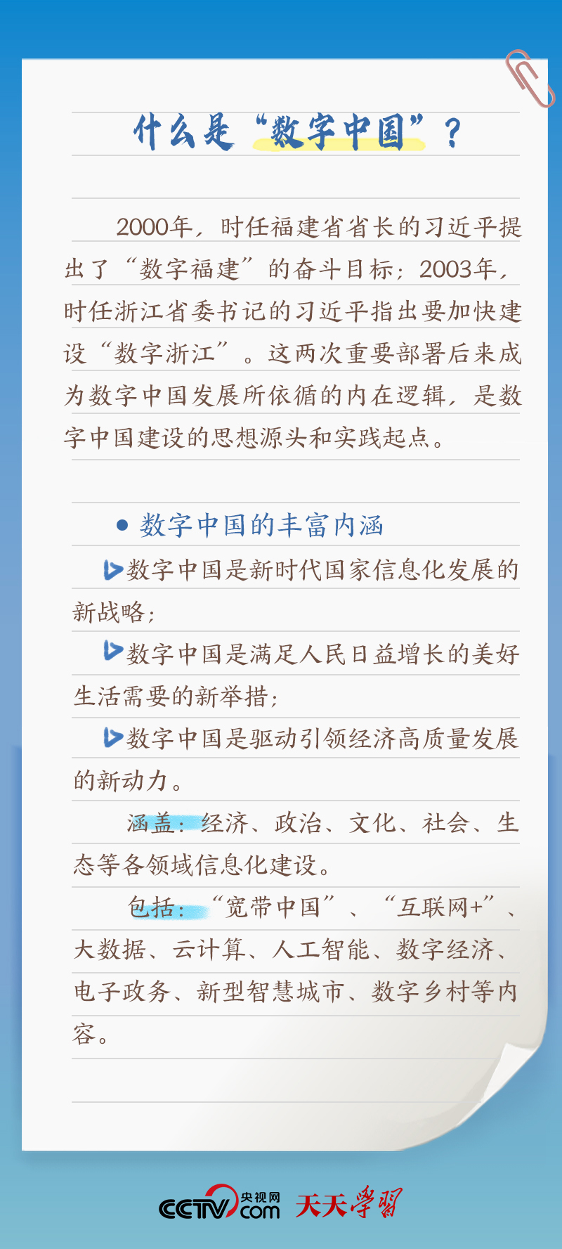 天天學(xué)習(xí)｜習(xí)近平賀信中提到的“數(shù)字中國”，你了解多少？