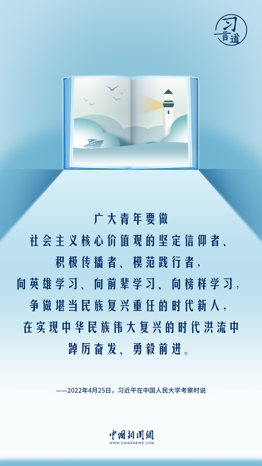 【開學(xué)第一課】習(xí)言道|做人做事第一位的是崇德修身