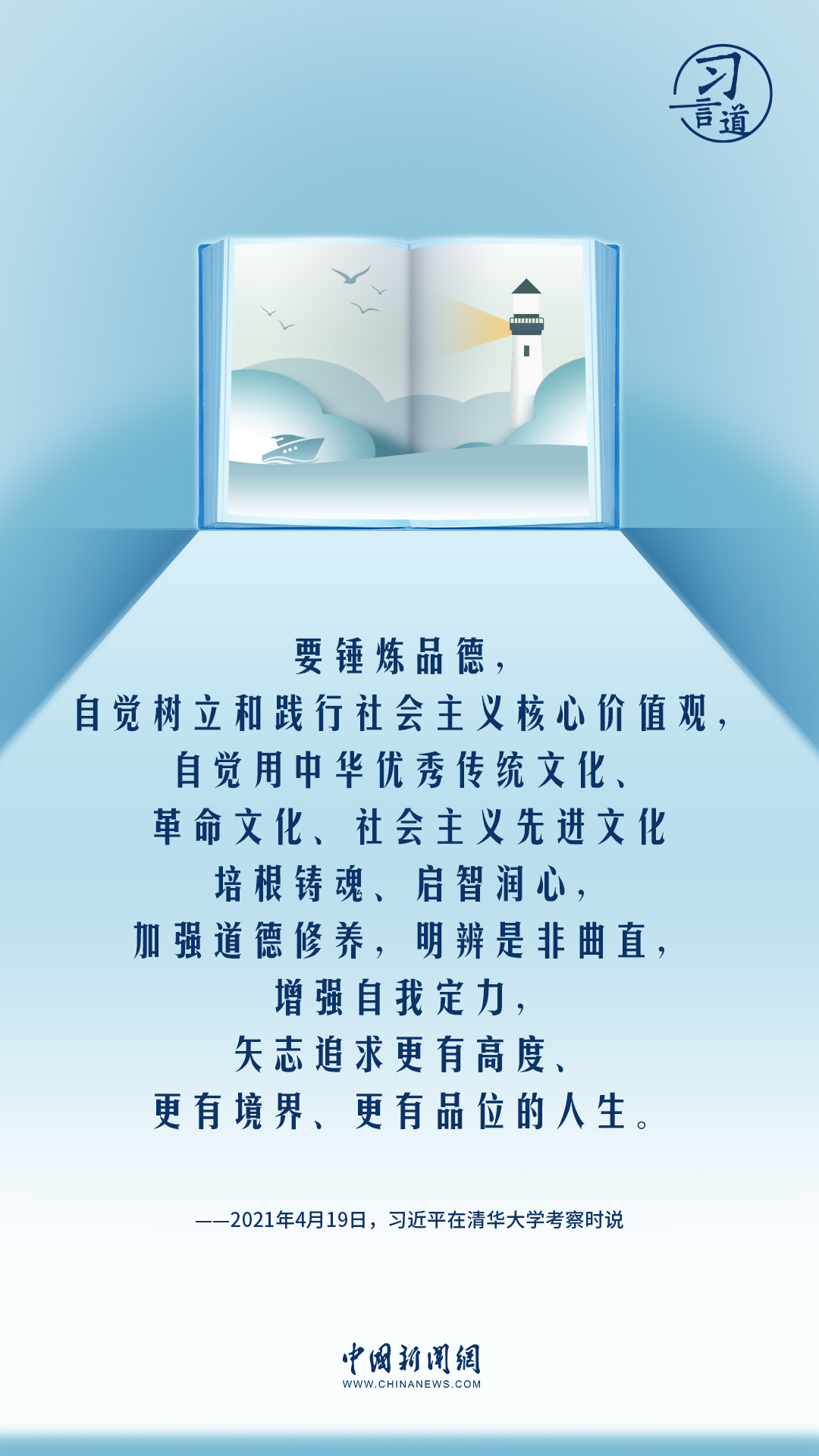 【開學(xué)第一課】習(xí)言道|做人做事第一位的是崇德修身