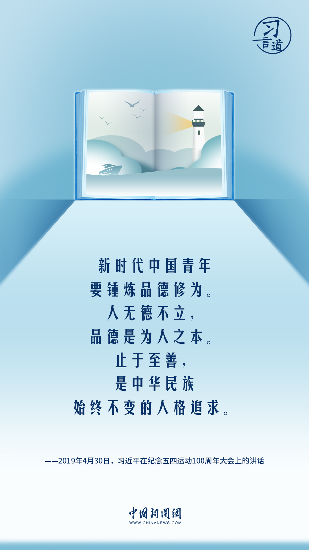 【開學(xué)第一課】習(xí)言道|做人做事第一位的是崇德修身