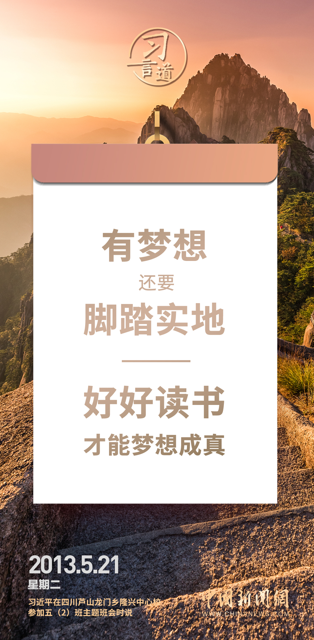 【開學(xué)第一課】習(xí)言道｜要像海綿吸水一樣學(xué)習(xí)知識(shí)