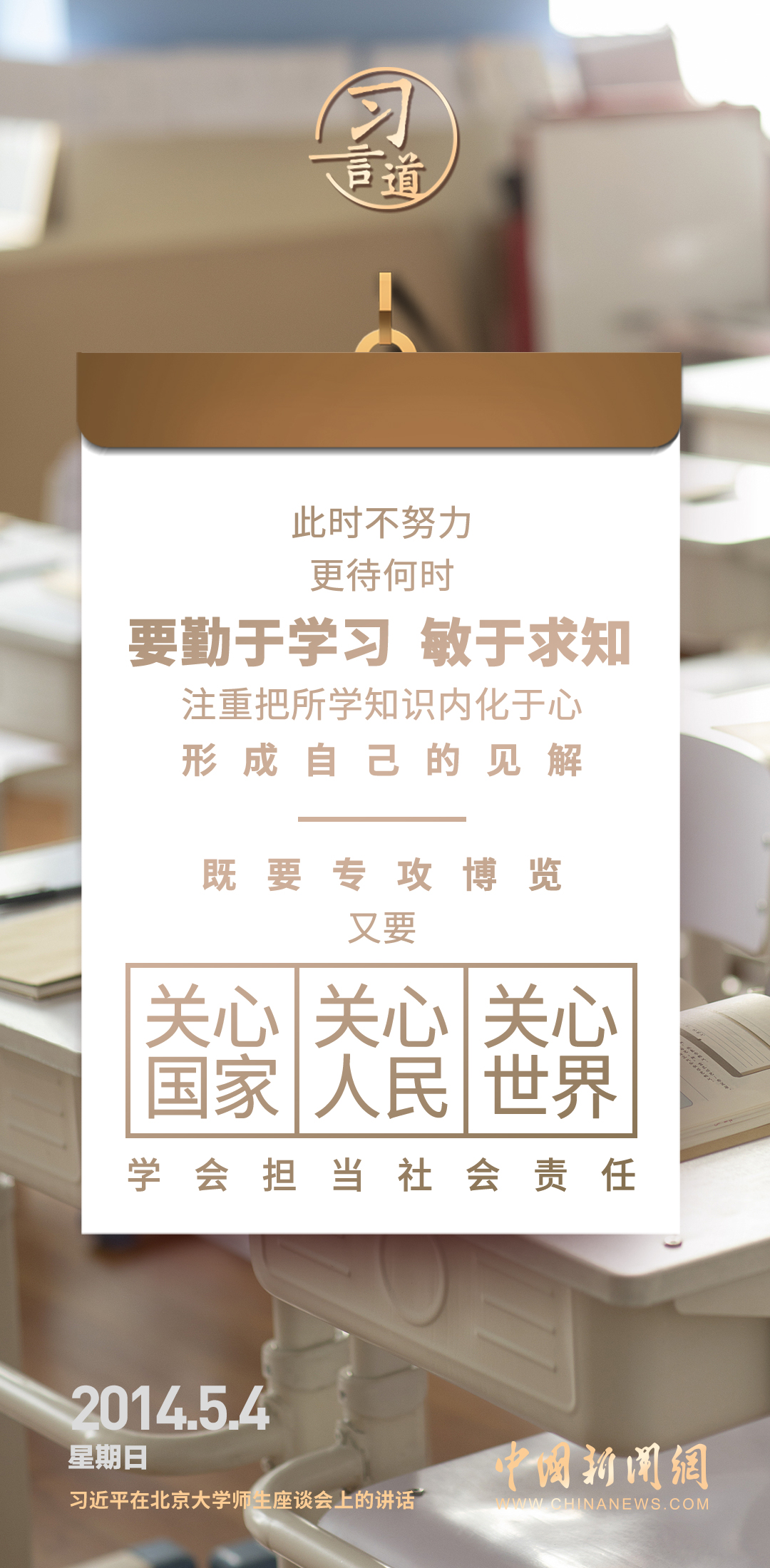 【開學(xué)第一課】習(xí)言道｜要像海綿吸水一樣學(xué)習(xí)知識(shí)