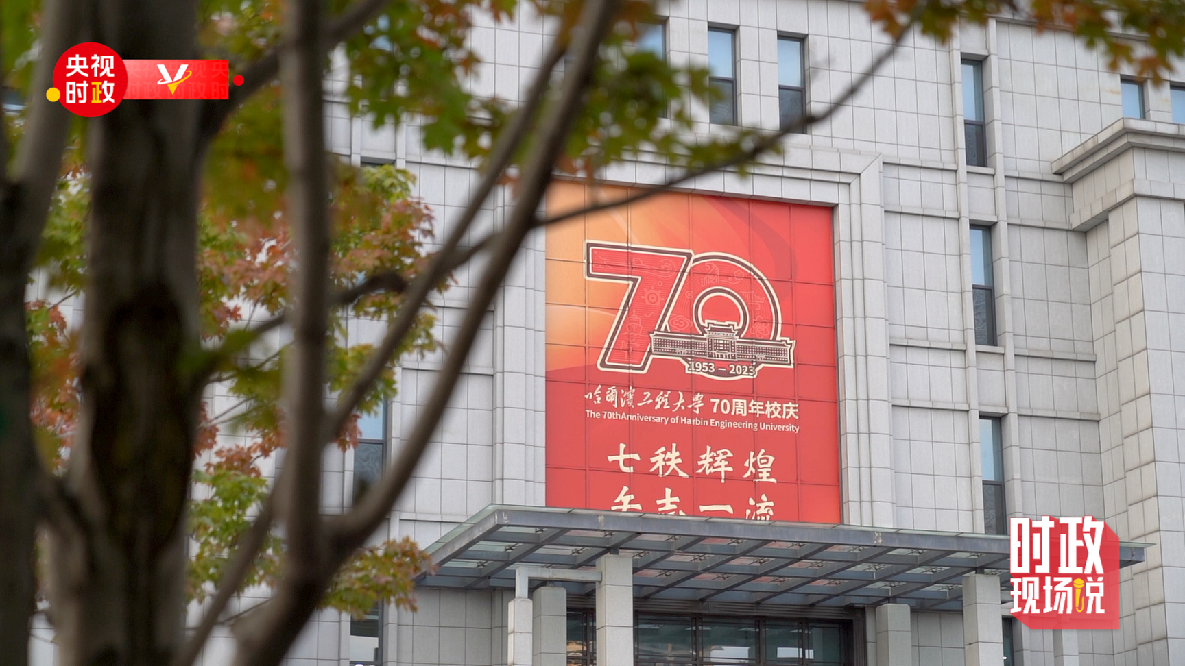 時政現(xiàn)場說丨傳承發(fā)揚優(yōu)良傳統(tǒng) 樹牢科技報國壯志