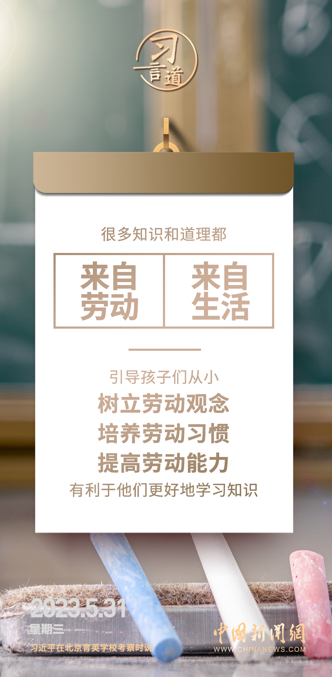 【開學(xué)第一課】習(xí)言道｜要像海綿吸水一樣學(xué)習(xí)知識(shí)