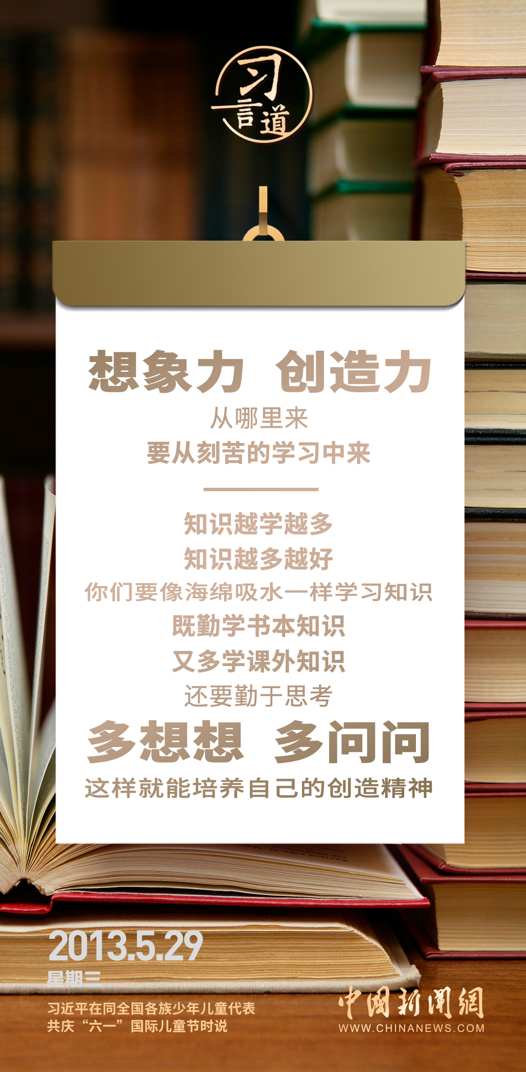【開學(xué)第一課】習(xí)言道｜要像海綿吸水一樣學(xué)習(xí)知識(shí)