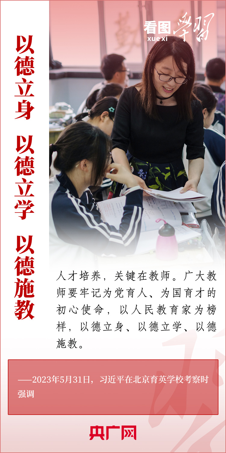 看圖學(xué)習(xí)丨當(dāng)好學(xué)生成長(zhǎng)的引路人 總書記寄語(yǔ)人民教師
